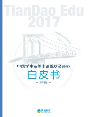 cover image of 2017中国学生留美申请现状及趋势白皮书-本科卷 (2017 White Book of Current Status and Trend of Chinese Students' Application for Studying in USA- Undergraduate)